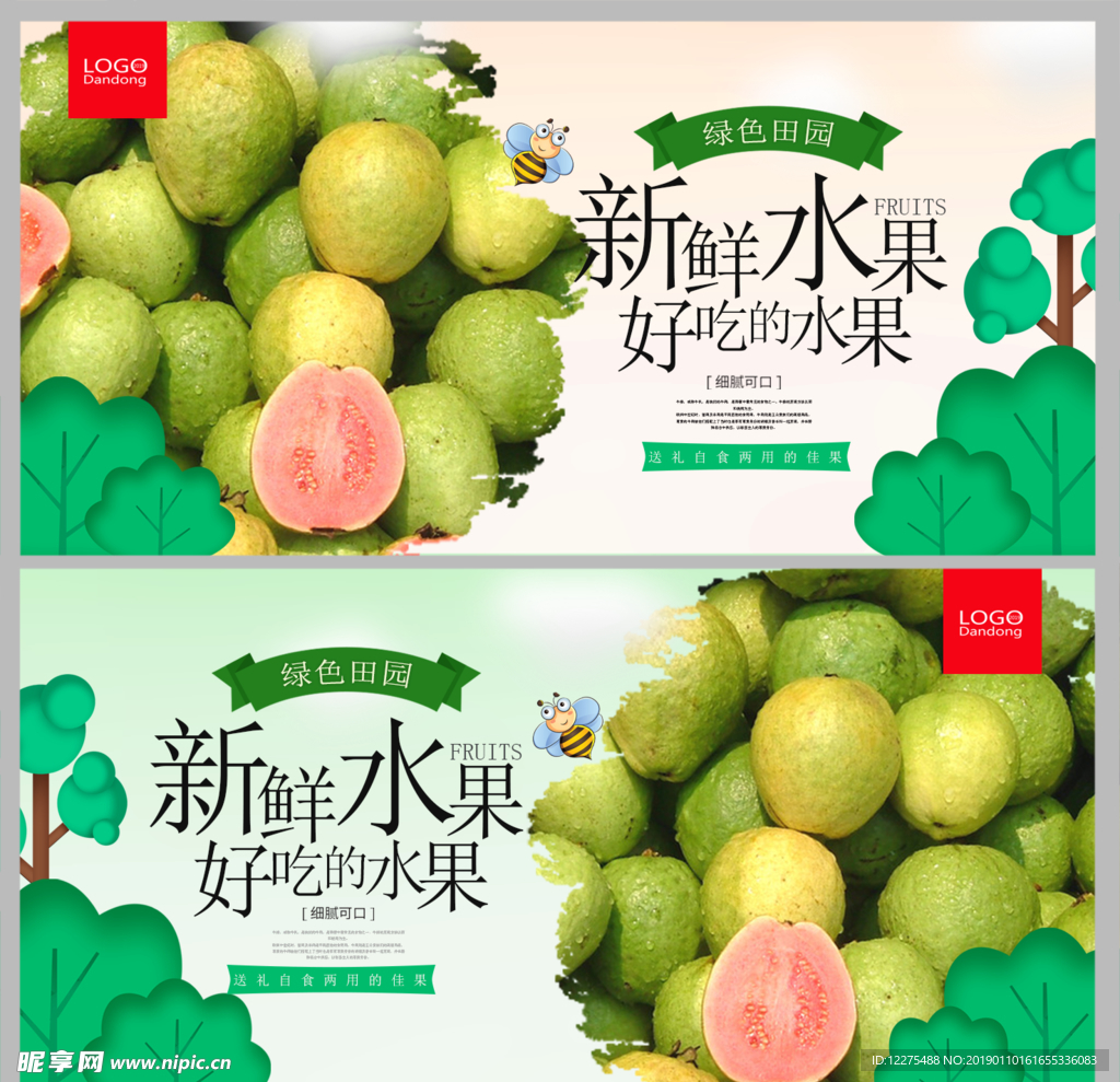 芭乐