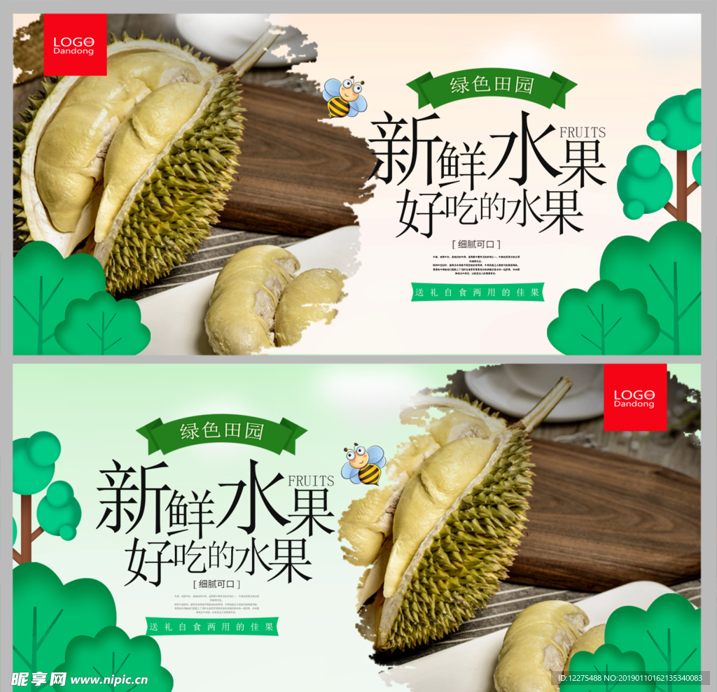 榴莲