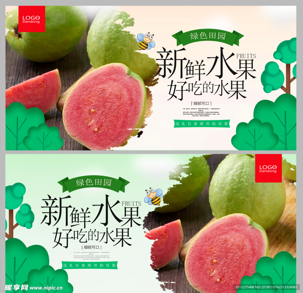 芭乐