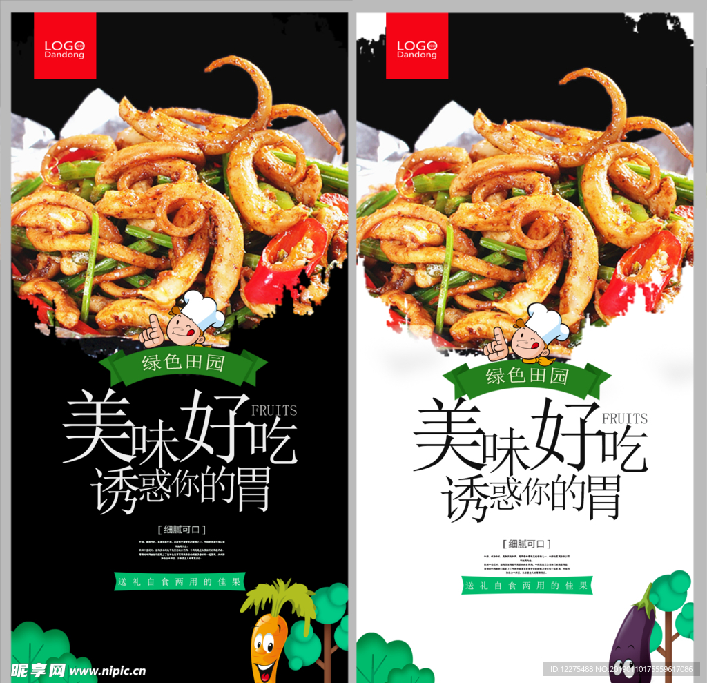 铁板鱿鱼