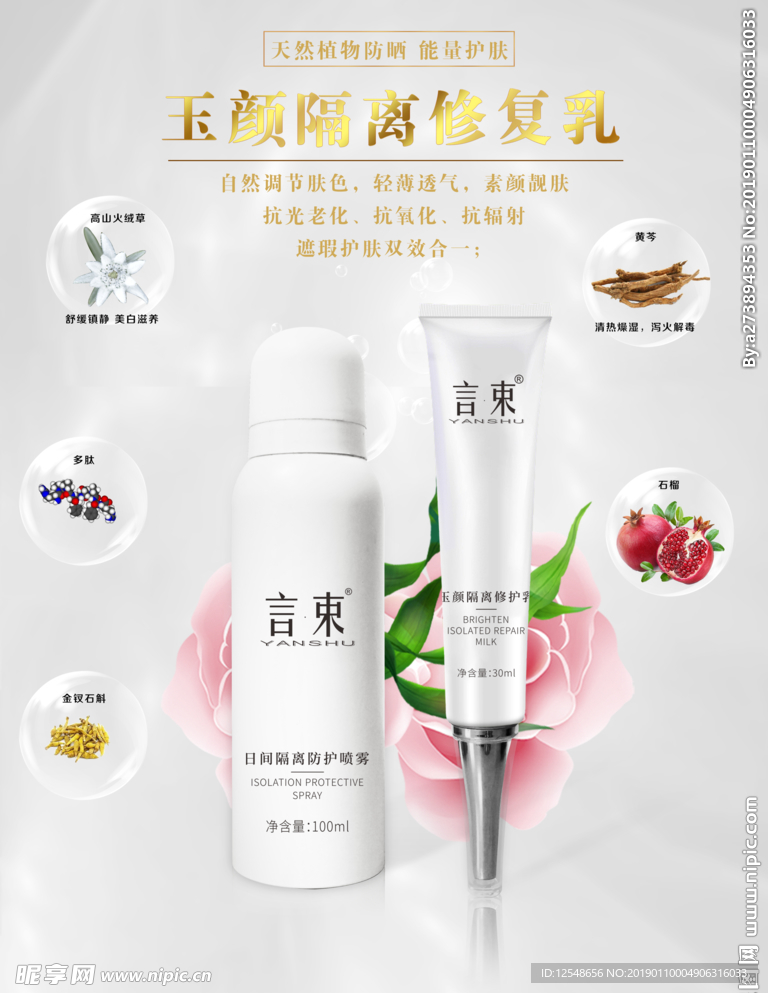 化妆品海报