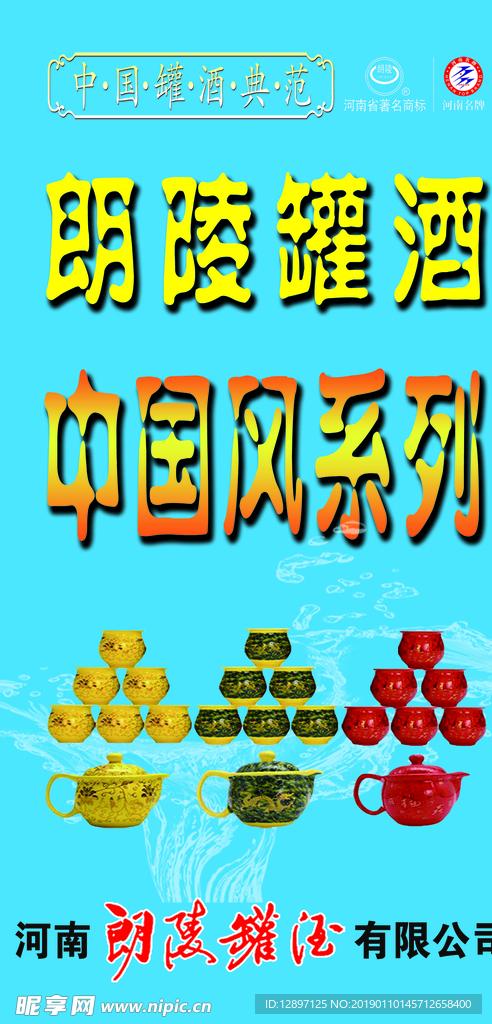 朗陵灌酒 中国风系列