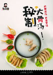 骨头汤