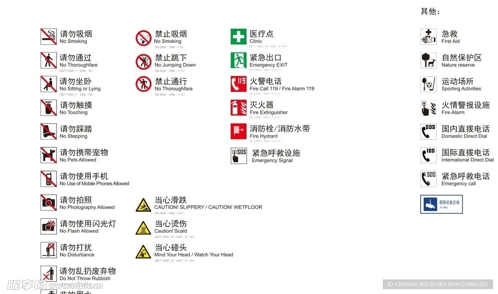 公共信息标志类符号