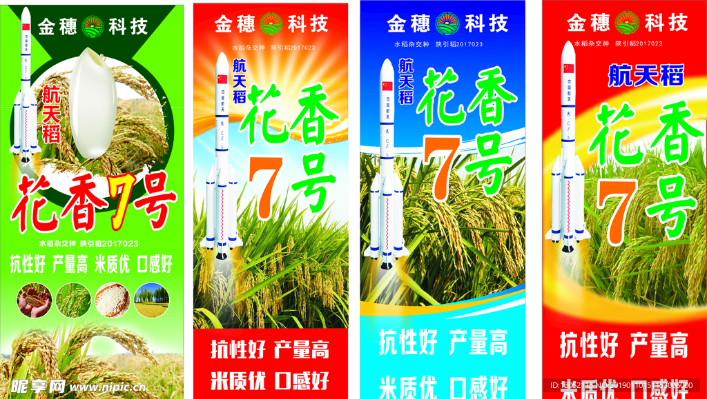 展架  种子公司