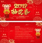 2019猪年抽奖券图片