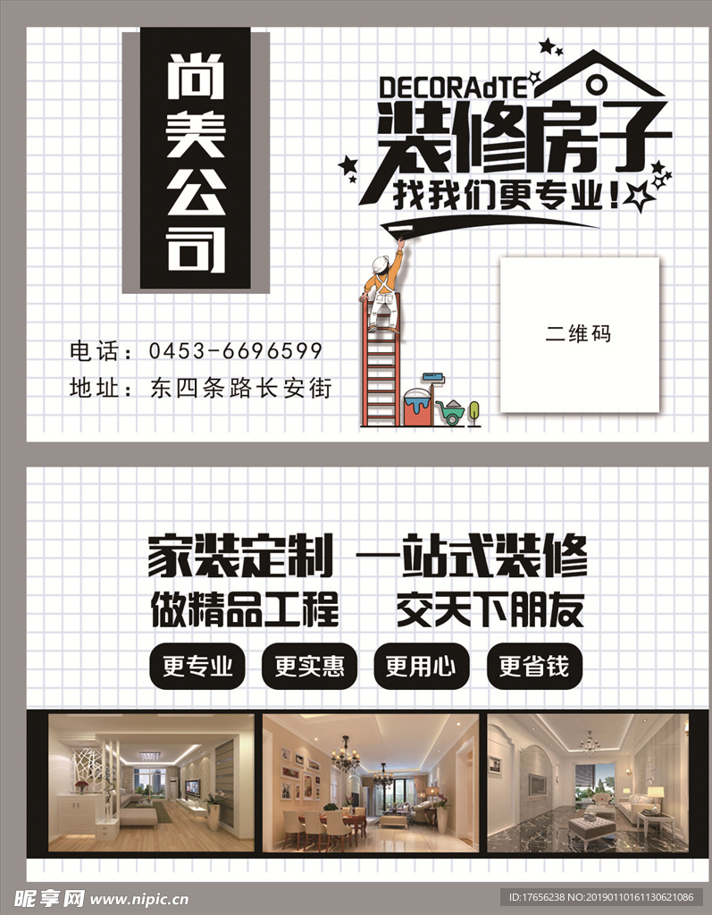 装修名片
