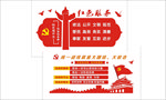 红色服务与统战