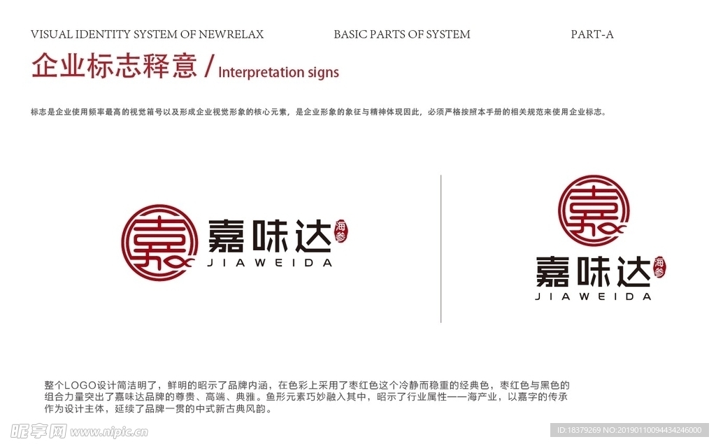 嘉味达海参