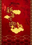 新年 新气象  迎新海报