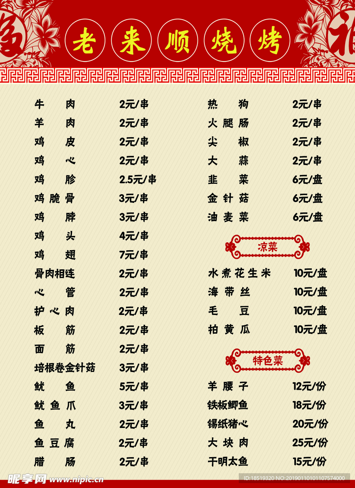 烧烤菜单
