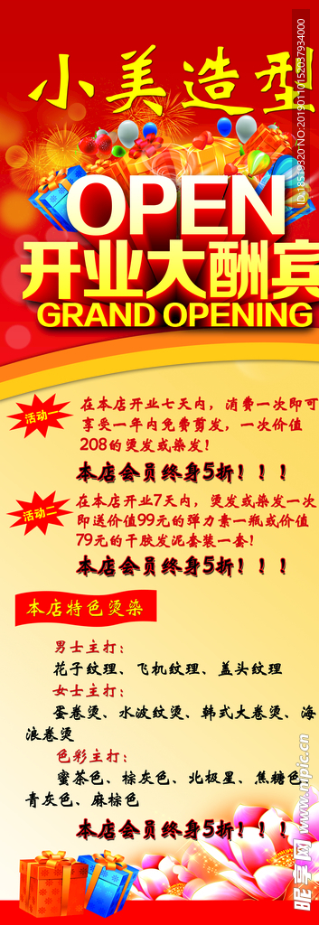 美发开业海报