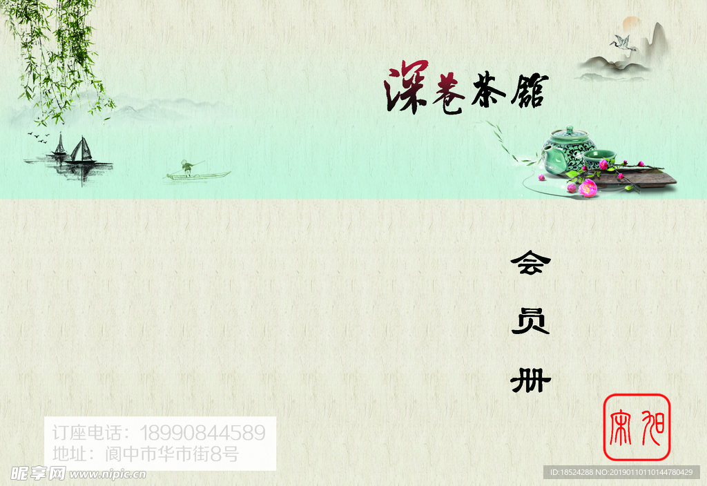会员册