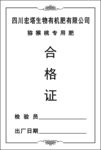 合格证