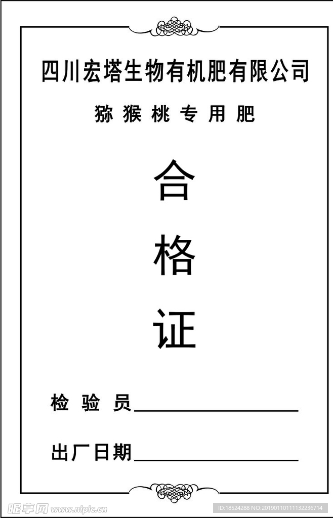 合格证