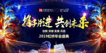 年会盛典