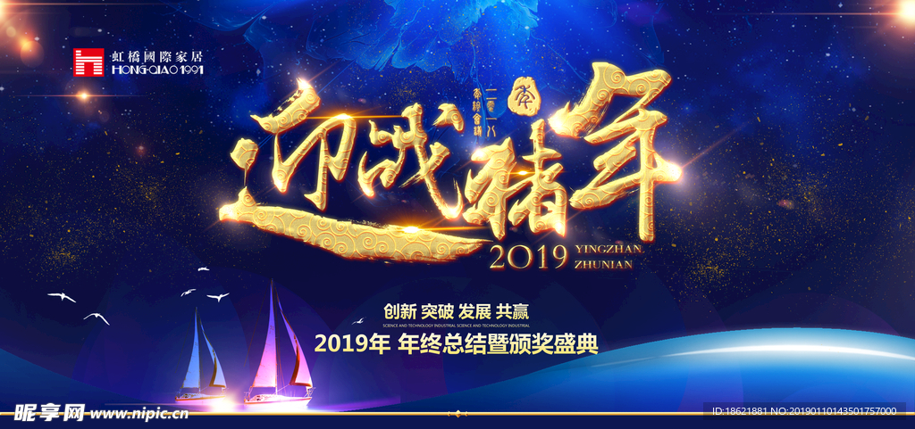 年会背景
