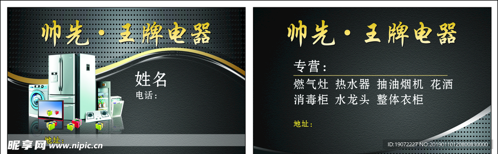 电器名片