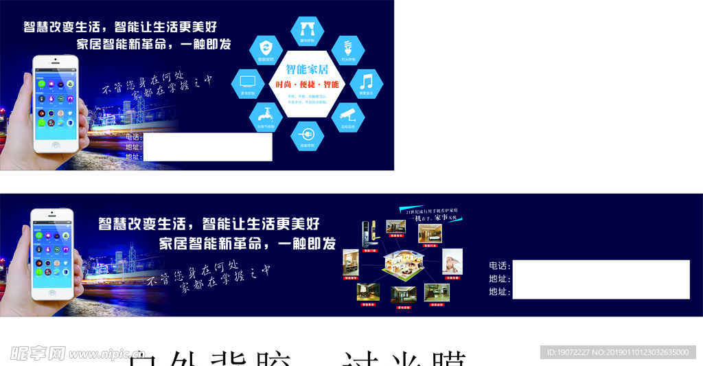 智能家居海报