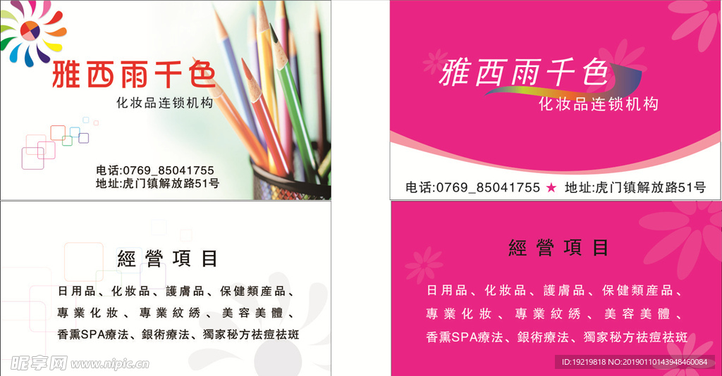 化妆品名片