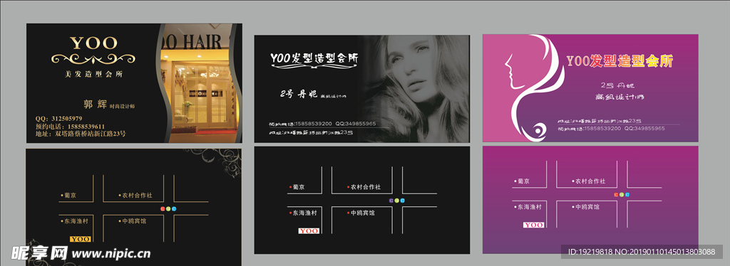 美发造型