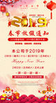 春节放假通知