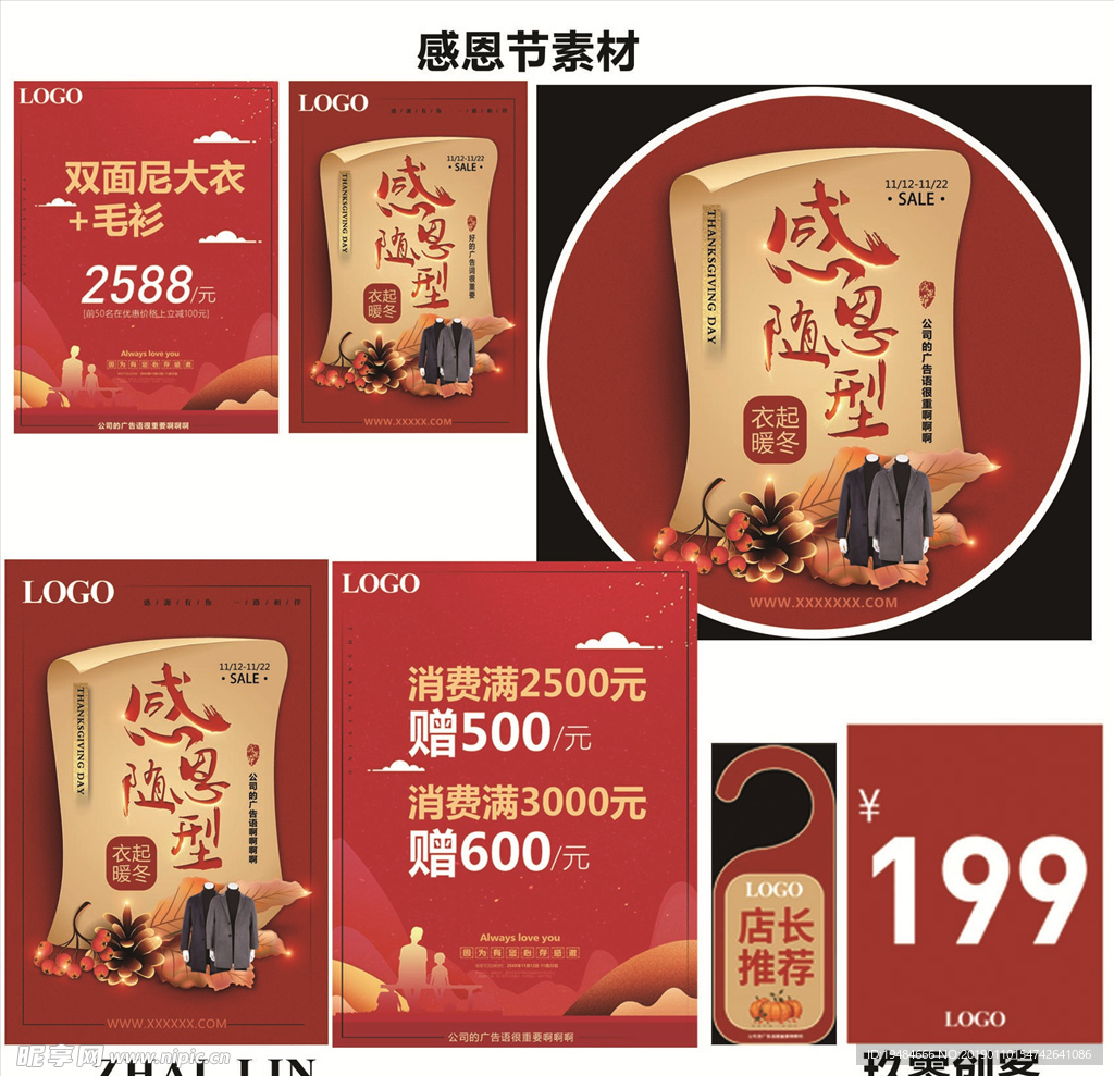 感恩节素材