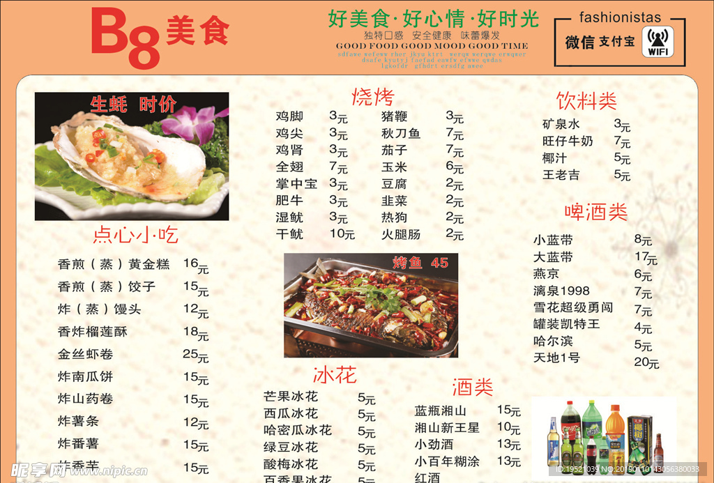 美食菜单