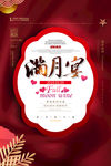 满月宴