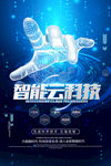 智能云科技