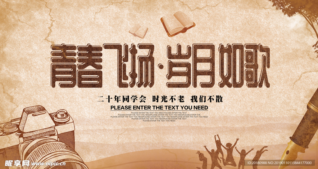 同学会