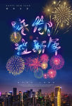 过新年