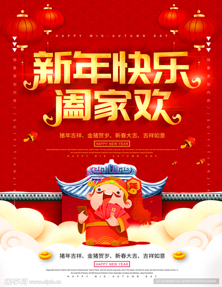 新年快乐