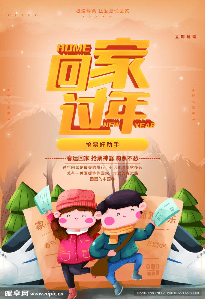 回家过年