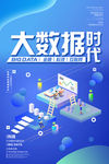 大数据海报