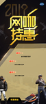 网咖特惠