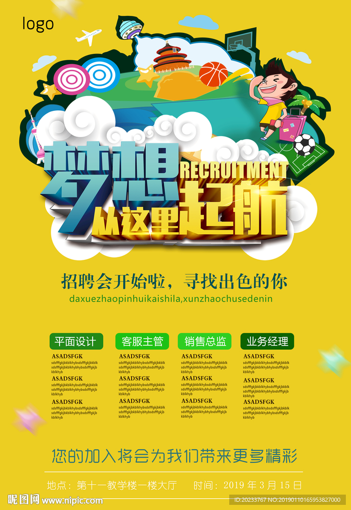 校园招聘