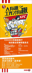 肯德基招聘