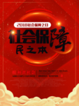 民之本