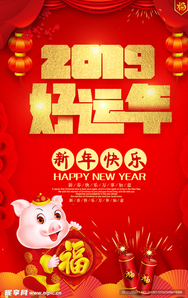 新春海报