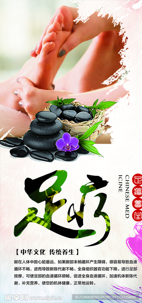 足疗养生海报