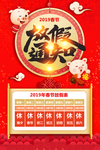 大红喜庆春节放假通知