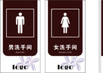 洗手间门牌设计
