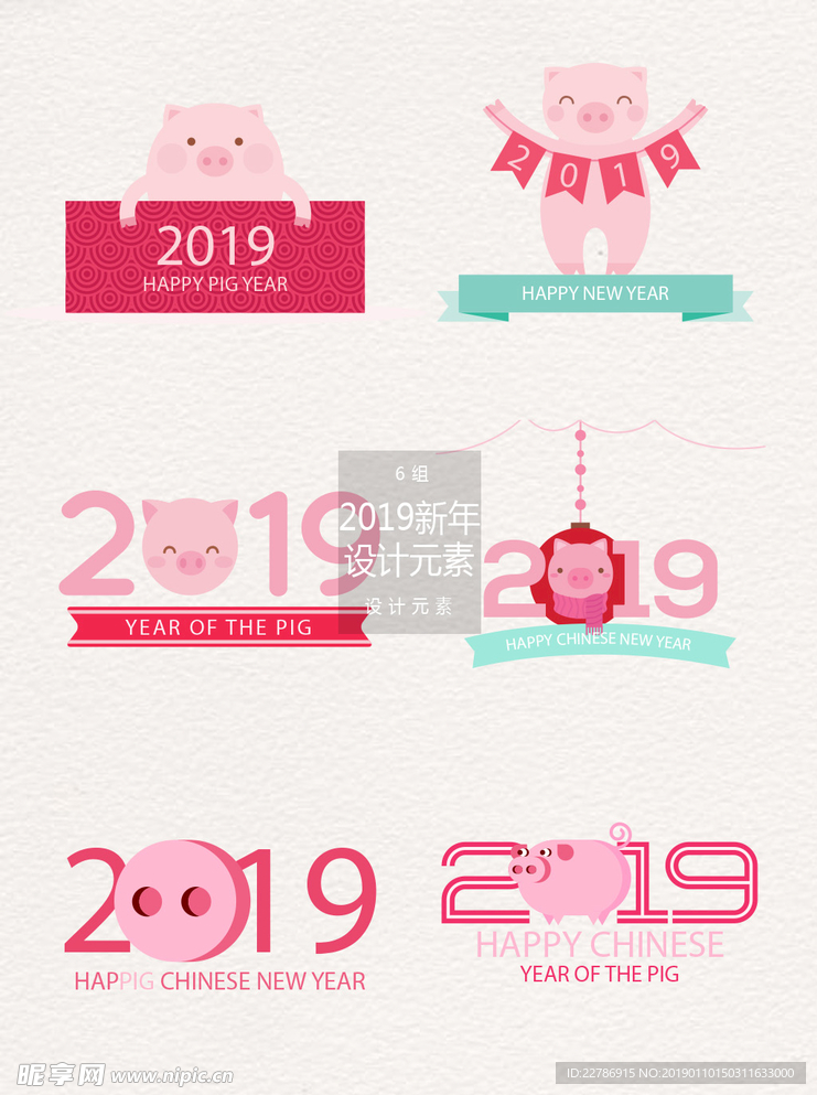 2019猪年标题设计元素