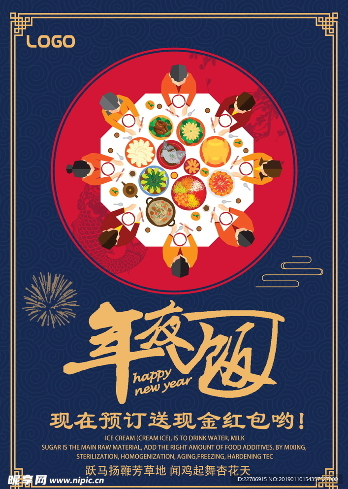 团年饭电梯广告海报