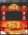 年货