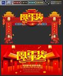 年货