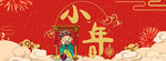 小年纳福