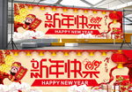 新年快乐
