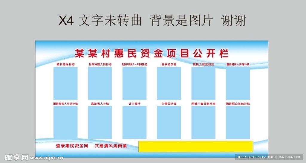 惠民资金网  惠民宣传栏